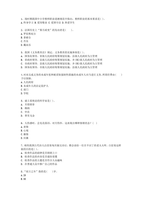 2010江苏省教师资格证(中学综合素质)最新考试试题库(完整版)