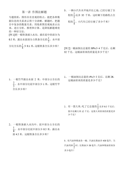 六年级应用题 作图法解题