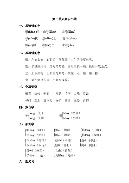 2019秋长春版语文三年级上册-第7单元知识小结