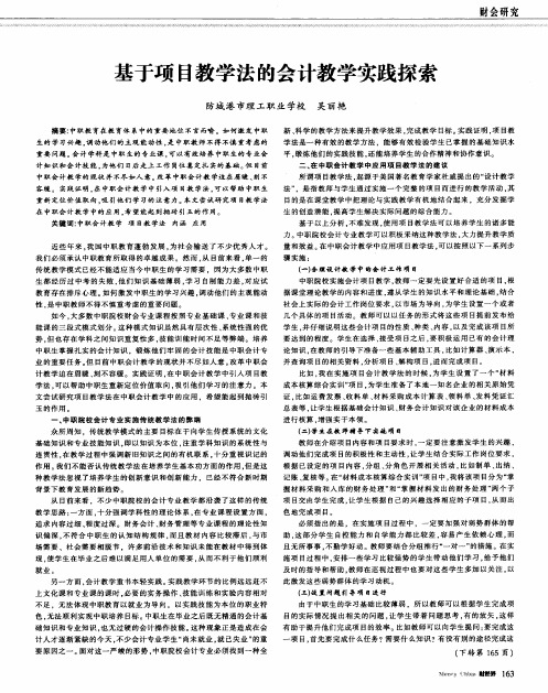 基于项目教学法的会计教学实践探索
