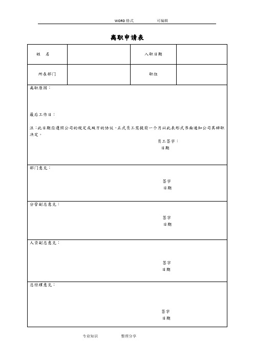 员工离职手续所需表格((全套))