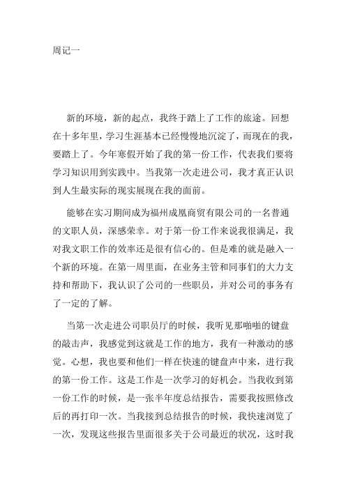 办公室文员实习周记8篇