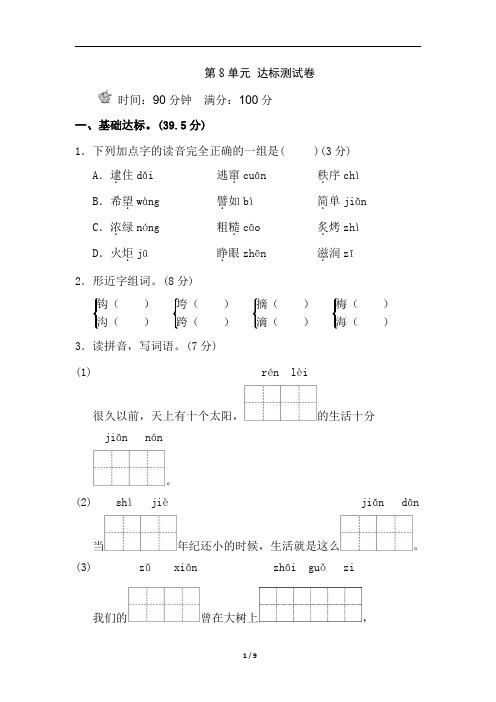 部编版二年级下册语文第8单元测试卷B卷(附答案)