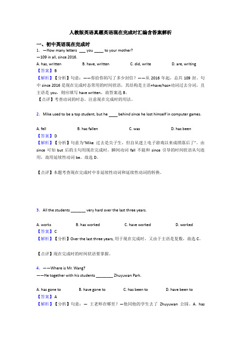 人教版英语真题英语现在完成时汇编含答案解析