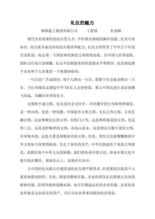 语言的魅力 Microsoft Word 文档