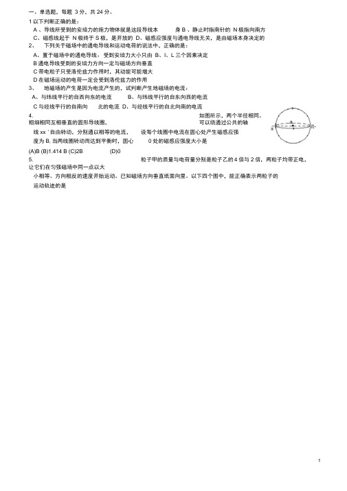 四川省米易中学高二物理磁场练习1