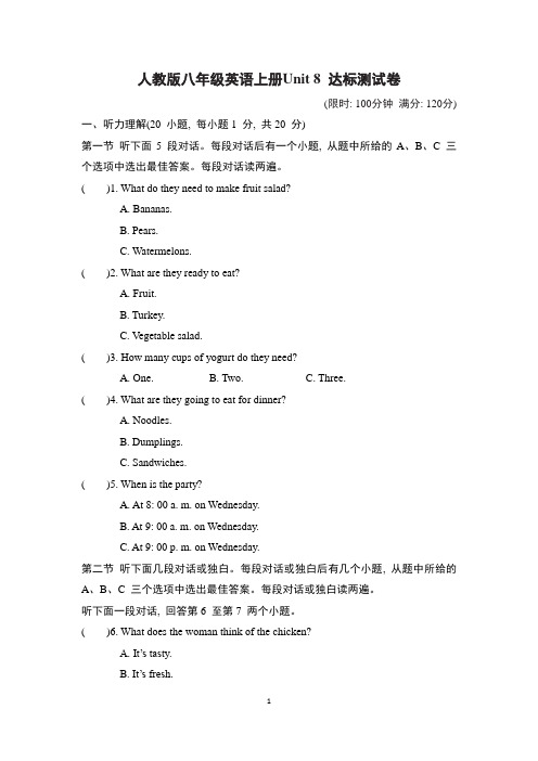 人教版八年级英语上册Unit 8 达标测试卷含答案