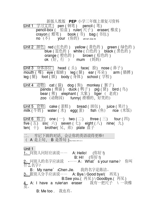 2020-2021年新人教版小学三年级英语上册期末复习知识点