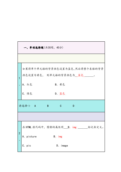 网页设计考试试题及答案