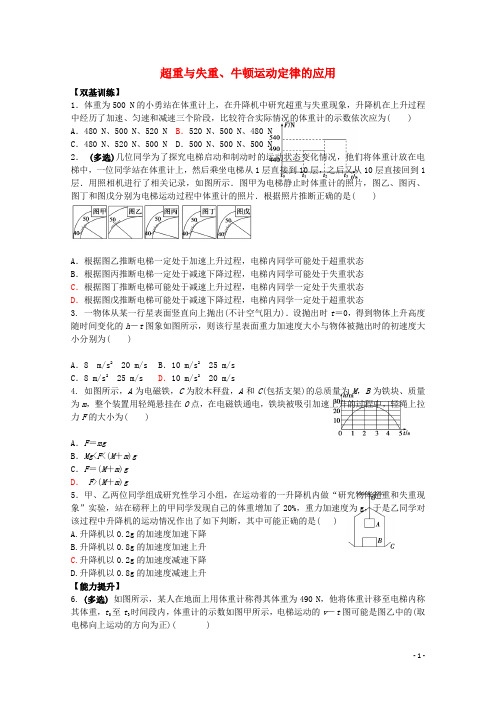 福建省漳州市芗城中学高中物理6.4超重与失重校本作业1鲁科版必修1