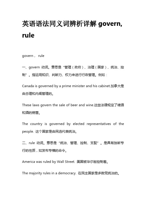 英语语法同义词辨析详解govern,rule