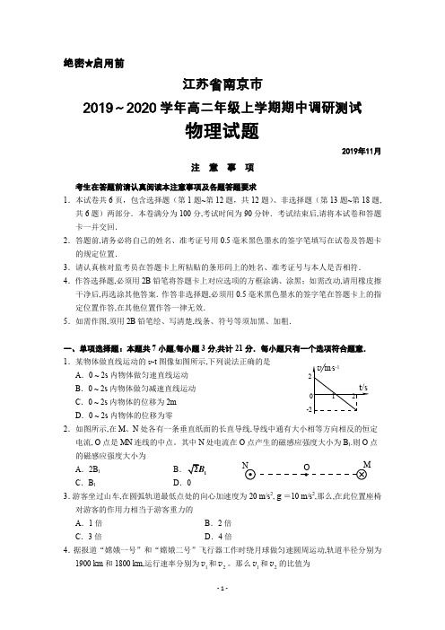 2019～2020学年江苏省南京市高二上学期期中调研测试物理试题及答案