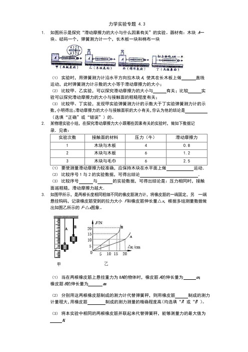 初二物理力学实验专题