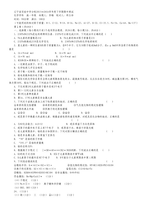 辽宁省实验中学分校2015-2016学年高一下学期期中考试化学试卷.pdf