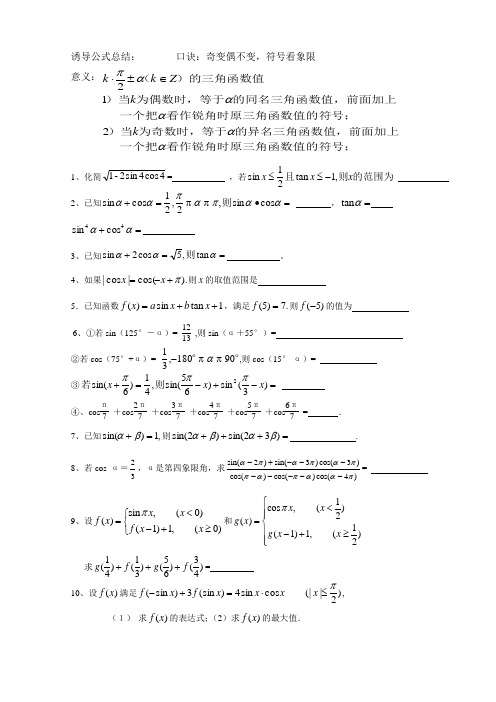 诱导公式总结