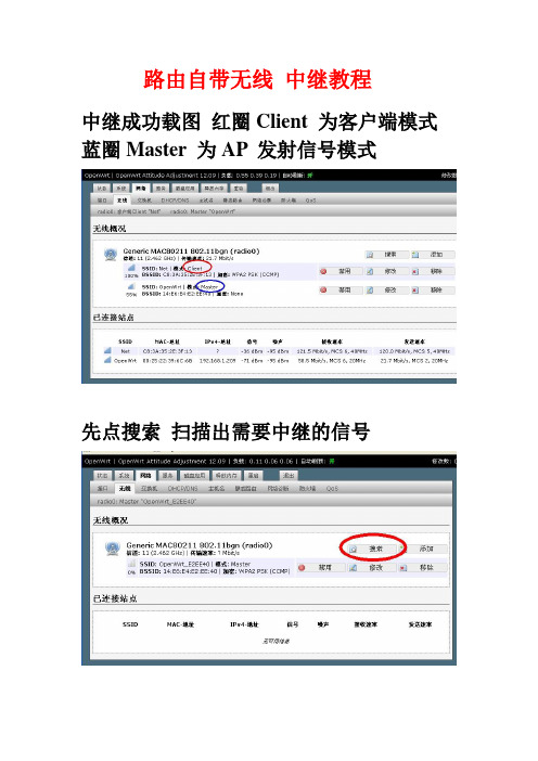 路由自带无线 中继教程