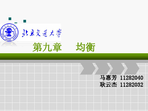 均衡技术