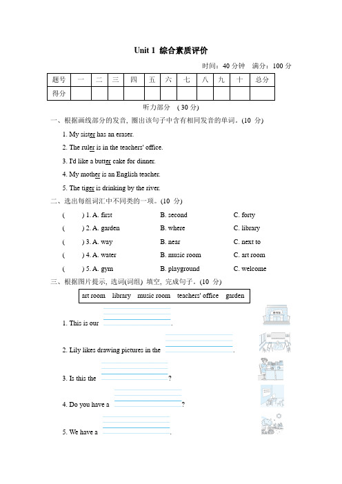 Unit 1 综合素质评价-四年级英语下册人教PEP版