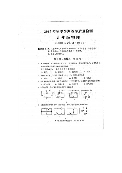 2019年秋季学期广西防城港市统一考试九年级物理期末试题和答案(扫描版)