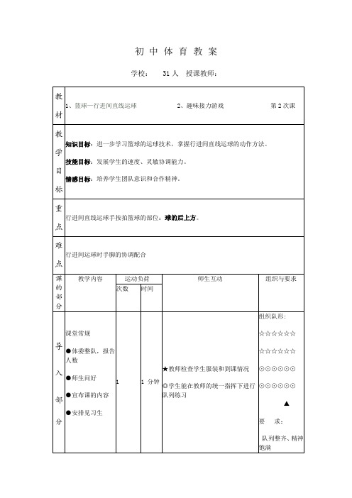 初中体育_篮球直线运球教学设计学情分析教材分析课后反思