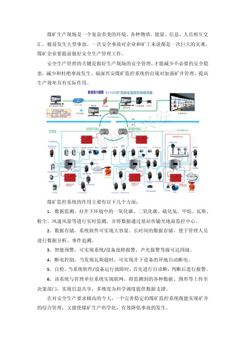 煤矿监控系统的作用