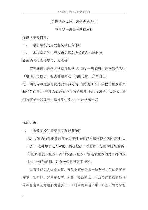 三年级一班家长学校材料