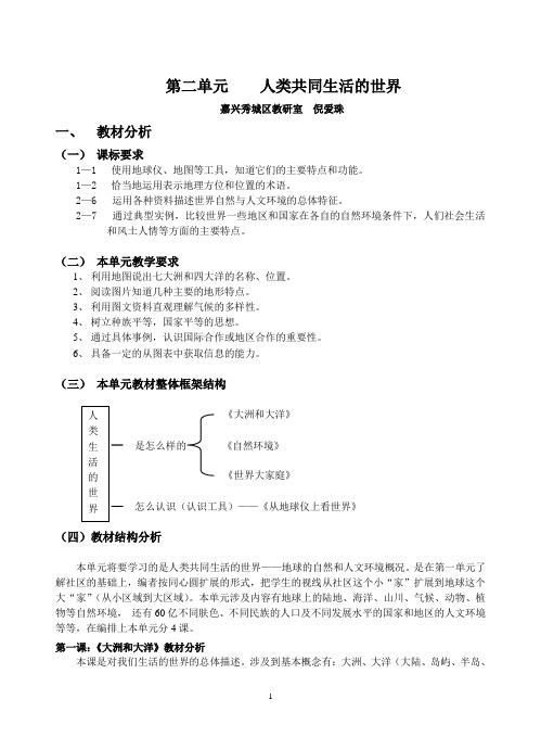 第三课 世界大家庭