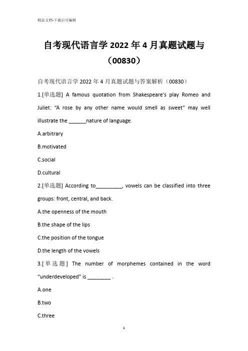 自考现代语言学2022年4月真题试题与(00830)