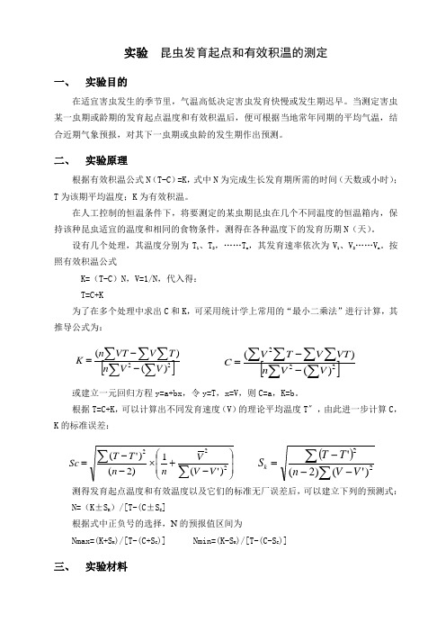 有效积温的测定