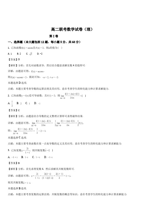 吉林省榆树一中2017-2018学年下学期高二期末考试理数试题(解析版)