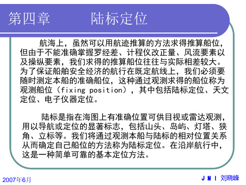 第4章：陆标定位