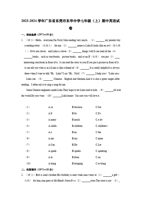 广东省东莞市初级中学2023-2024学年七年级上学期期中英语试卷(含答案)