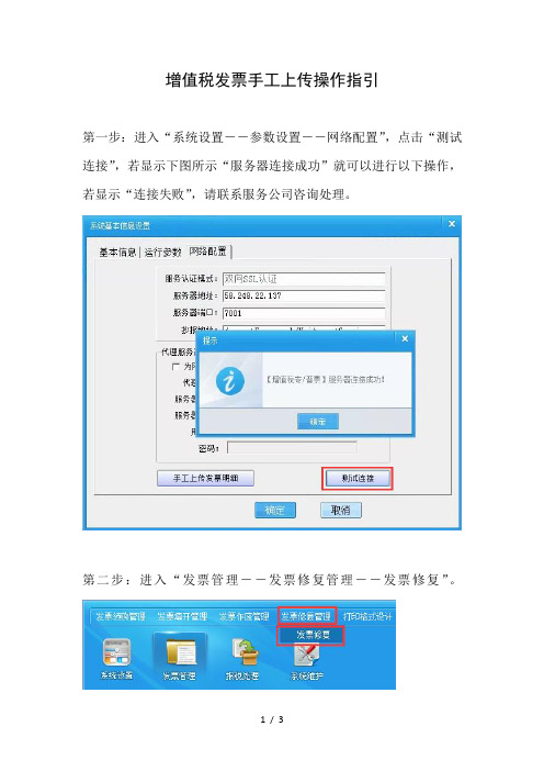 增值税发票手工上传操作指引