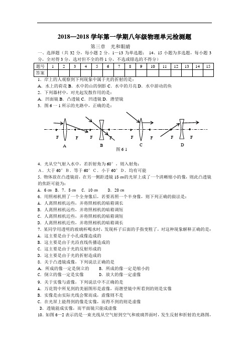 八年级上册第三章《光和眼睛》单元试题1