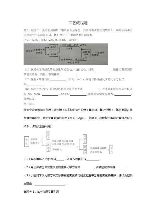 工艺流程题