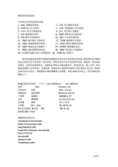 PCB常用封装说明