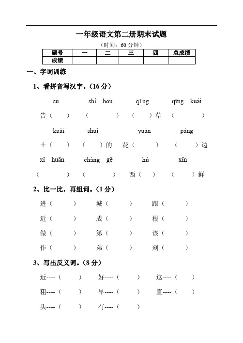 人教版小学一年级语文第二册期末试题