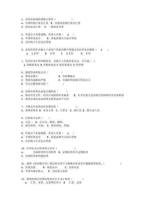 2010四川省村信用社校园招聘理论考试试题及答案