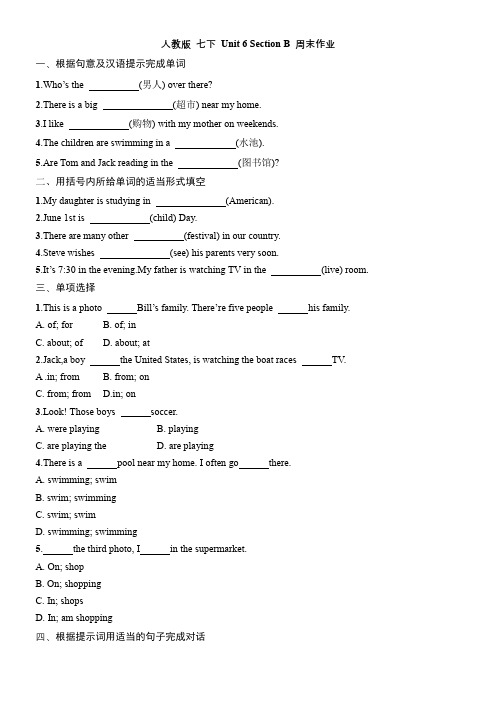 Unit+6+Section+B+周末作业++2023-2024学年人教版英语七年级下册+