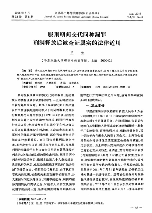 服刑期间交代同种漏罪刑满释放后被查证属实的法律适用