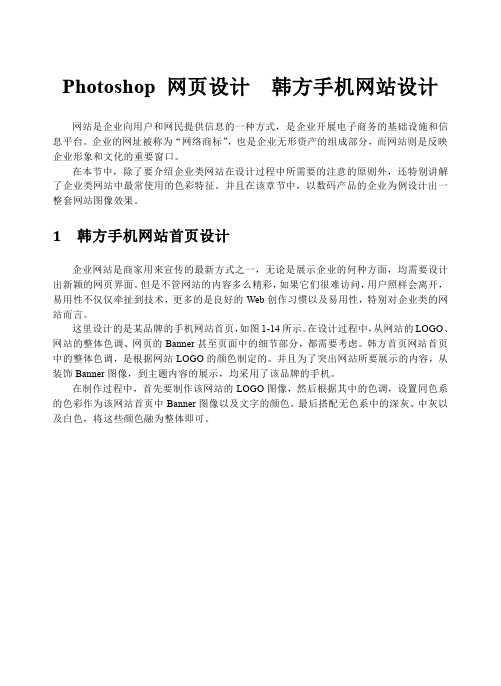 Photoshop 网页设计 韩方手机网站设计
