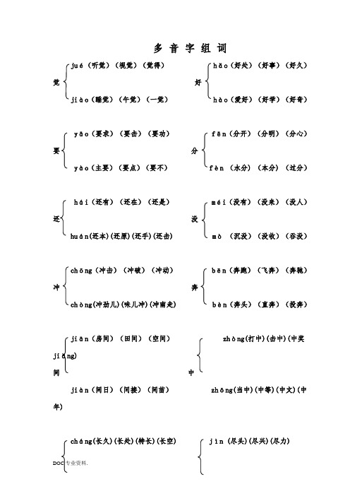 一年级人教版多音字组词(最全)