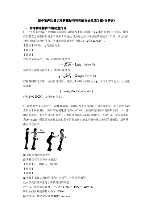 高中物理动量定理解题技巧和训练方法及练习题(含答案)