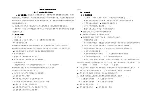 人教版八年级下册第六课第一节导学案