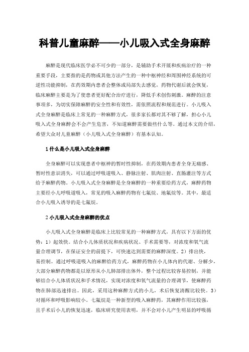 科普儿童麻醉——小儿吸入式全身麻醉