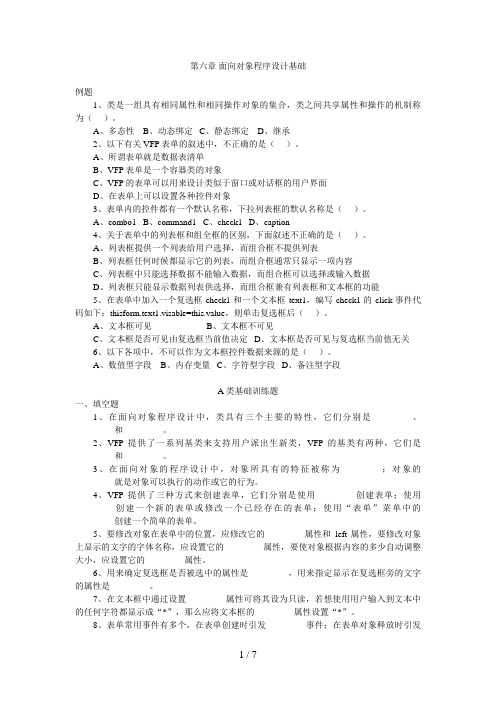 第六章 面向对象程序设计基础