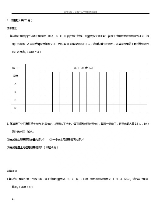 土木工程施工试题库建筑工程施工组织与管理教学课件