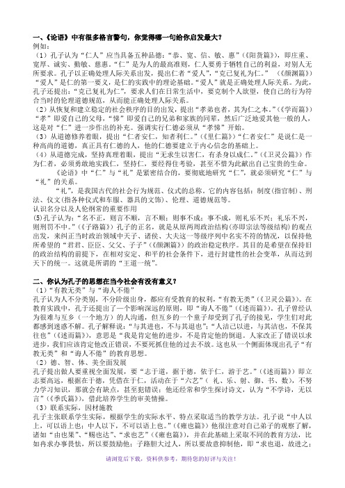 人教版必修1-5名著导读课后题汇总