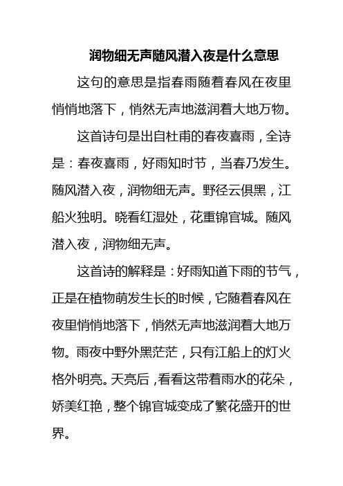 润物细无声随风潜入夜是什么意思