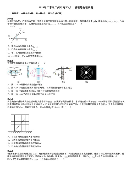 2024年广东省广州市高三6月二模理综物理试题